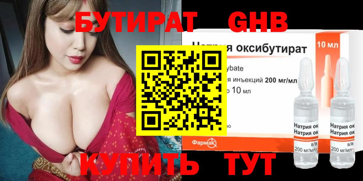 Бутират BDO 33%  БУТИРАТ  Малгобек  Вход с VPN 