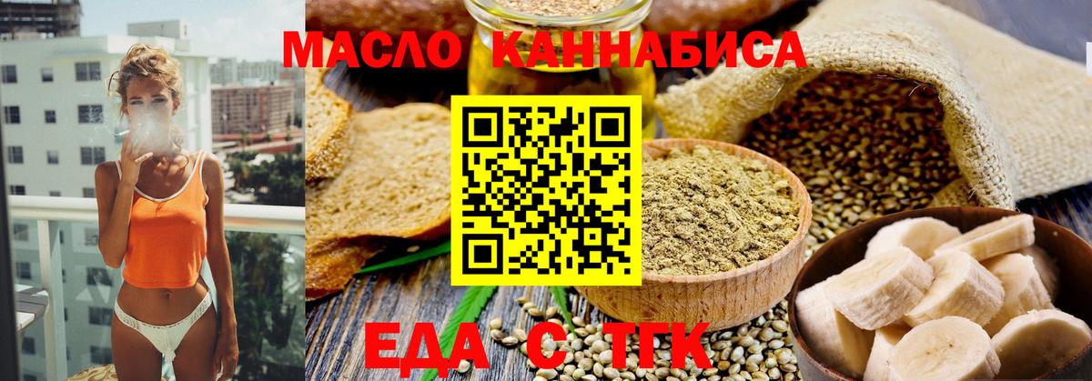 Малгобек  Еда ТГК конопля  Вход с VPN 