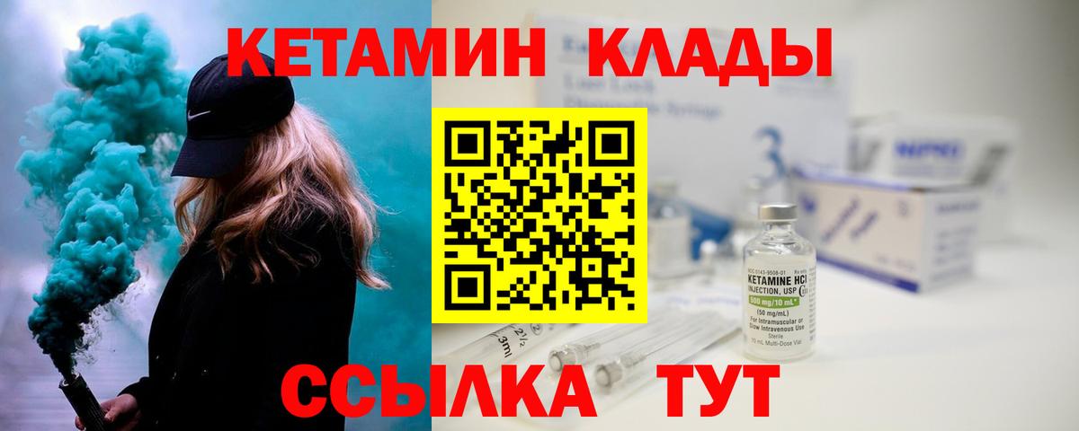 Малгобек  КЕТАМИН VHQ  Вход с VPN 