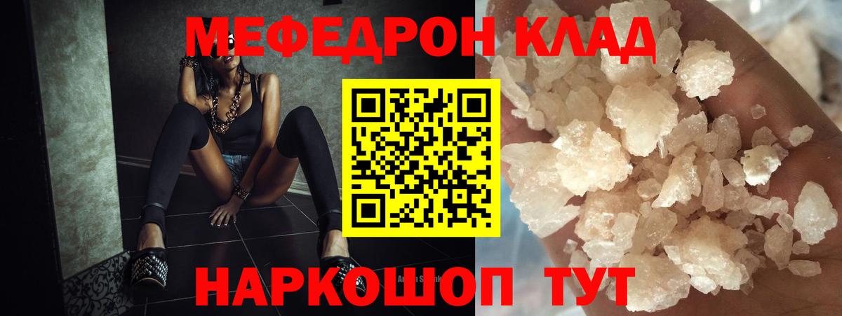 МЯУ-МЯУ мука  Мефедрон VHQ  Вход с VPN  Малгобек 