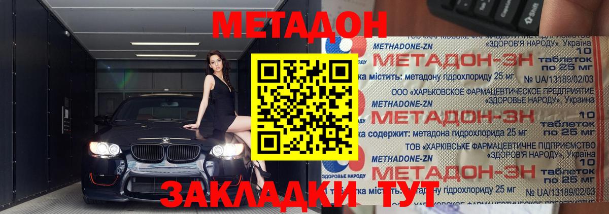 МЕТАДОН кристалл Малгобек