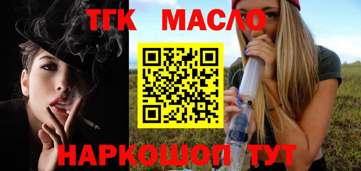 ТГК вейп  ТГК гашишное масло  Вход с VPN  Малгобек 
